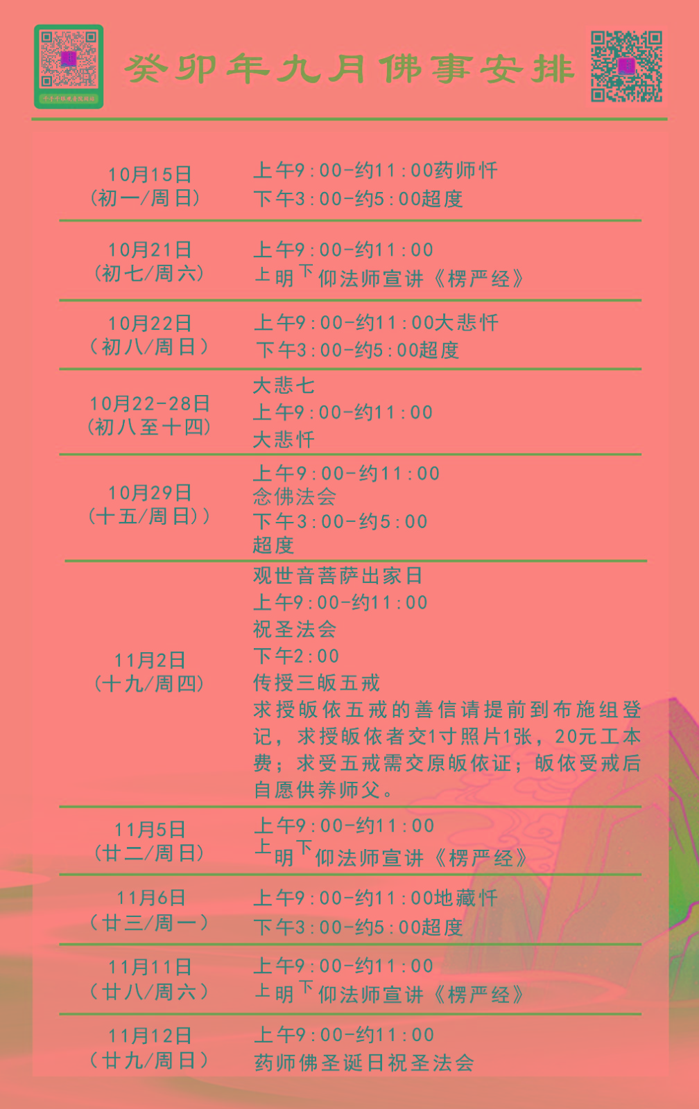 2023年农历9月佛事安排.jpg