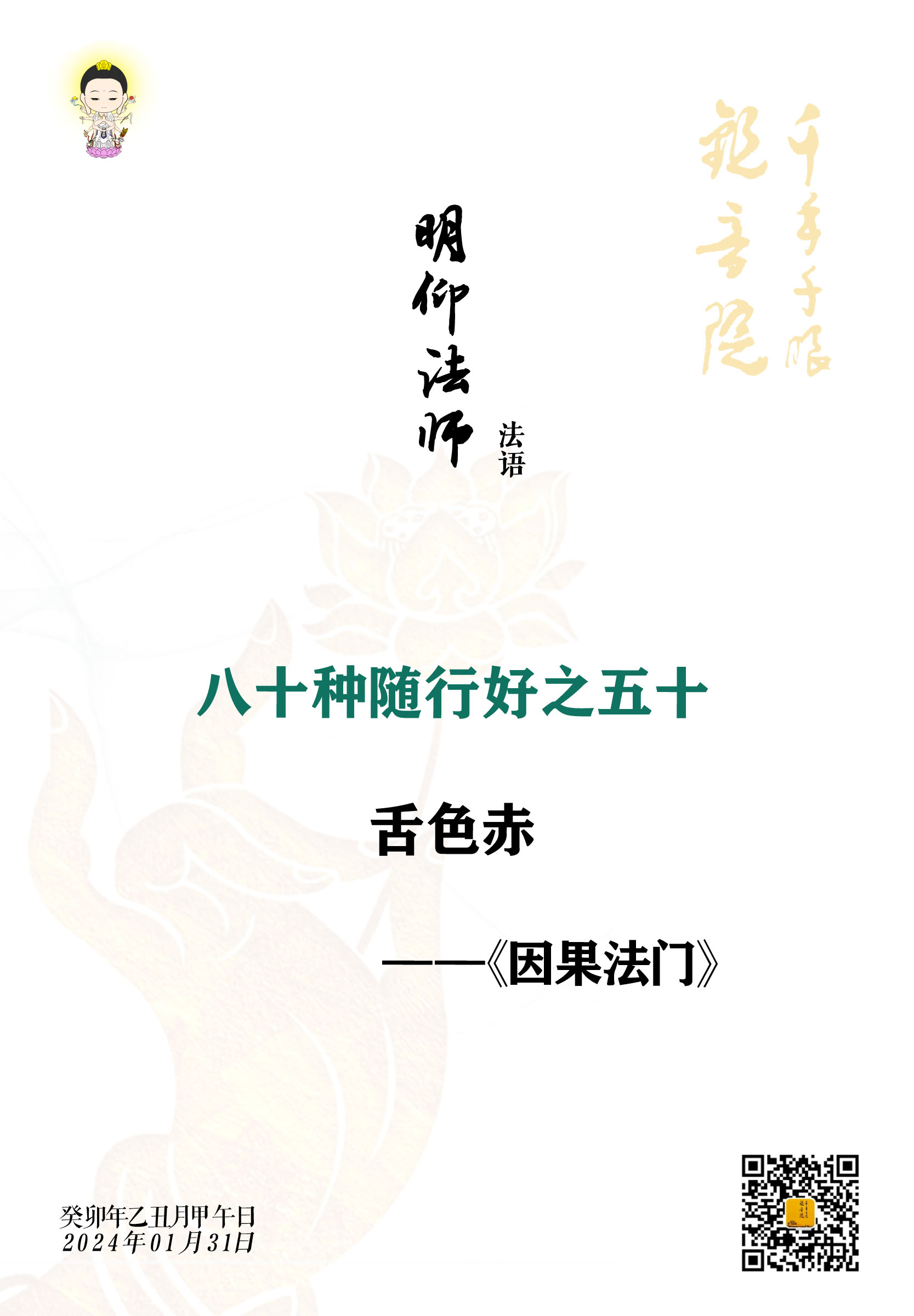 2024.1.31-1.jpg