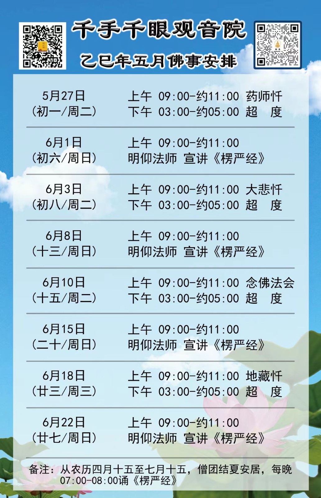佛事安排.jpg