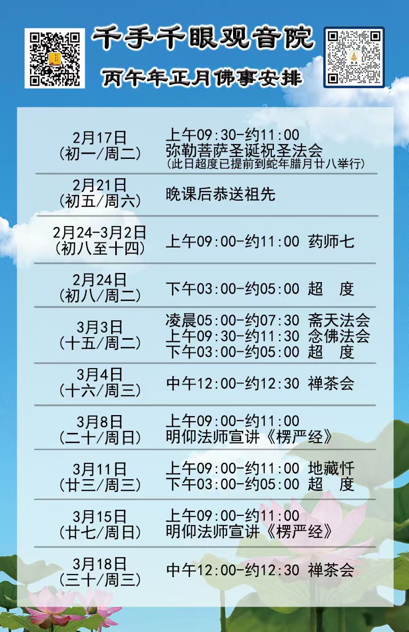 丙午年正月佛事安排.jpg