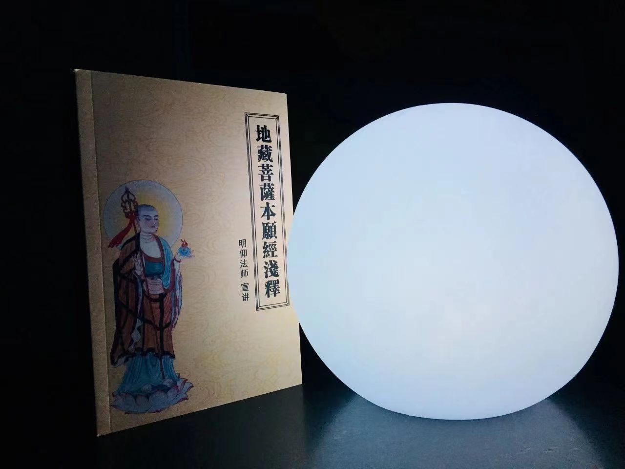 2023.4.14【读书】23.忉利天宫神通品第一-20