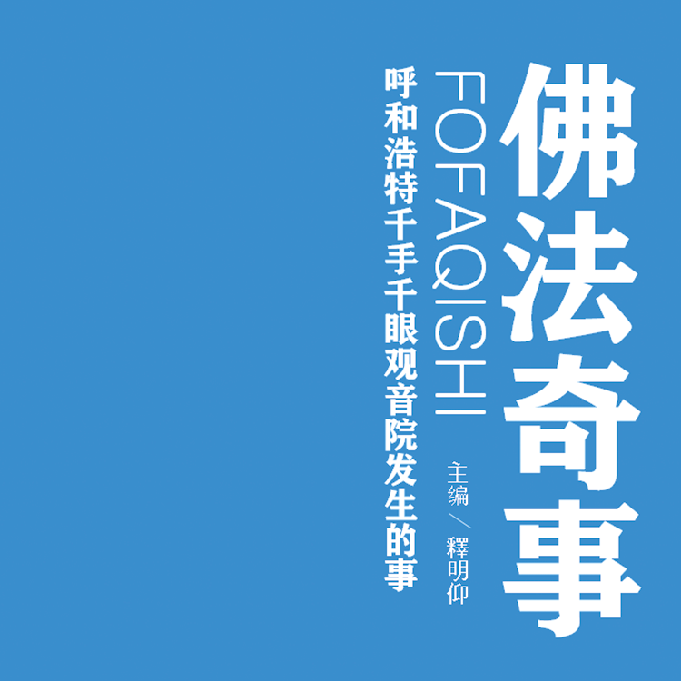 2025.3.21【佛法奇事】诵《地藏经》的变化